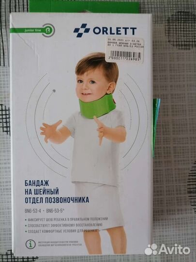 Шина шанца для новорожденных