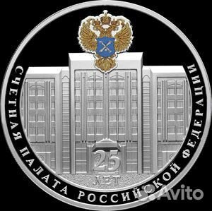 3 рубля 2020 Счетная палата