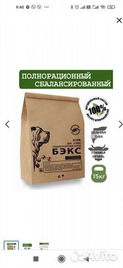 Сухой корм для собак 15 кг