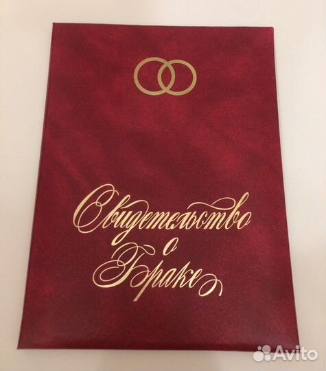 Папка Свидетельство о браке