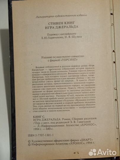 Стивен Кинг, Игра Джеральда сборник