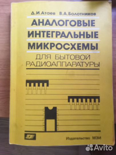 Аналоговые интегральные микросхемы для бытовой