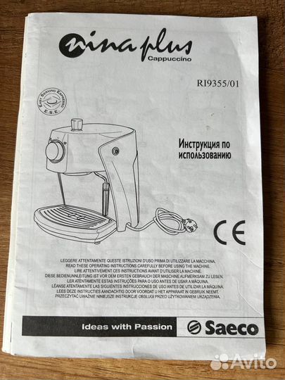 Рожковая кофемашина Saeco Nina Plus Capuccino