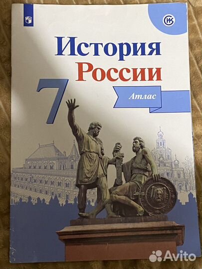 История россии атлас 7 класс