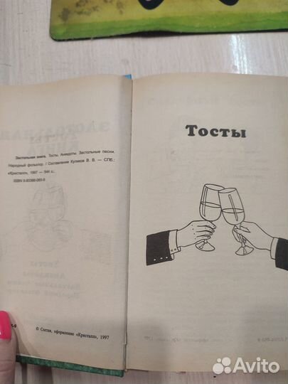 Книга Застольная