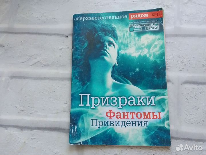 Спецвыпуск газеты Приключения, тайны,чудеса N 1; 3