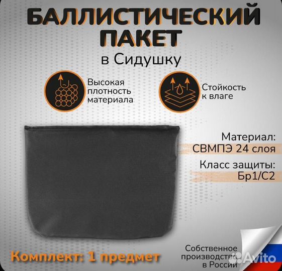 Сидушка тактическая с балистическим пакетом