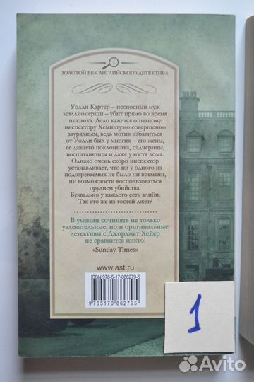 Золотой век английского детектива Джорджет Хейер