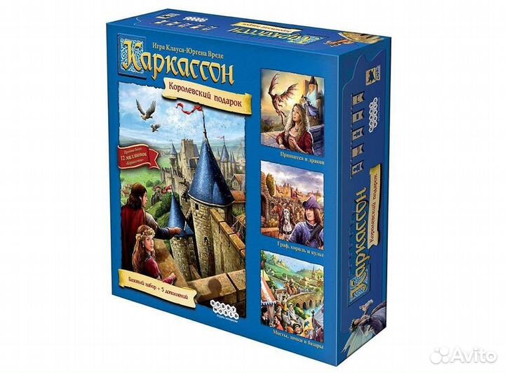 Новый Каркассон Королевский подарок