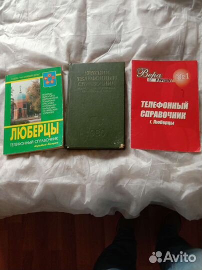 Телефонные справочники, Москва и мо