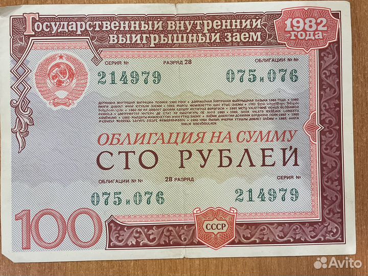 Облигации СССР 1982 года