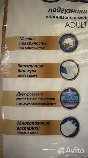 Памперсы для взрослых senso med размер L