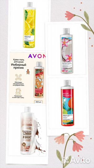 Гели для душа Avon