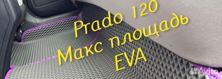 Коврики на toyota land cruiser prado 120 eva ева