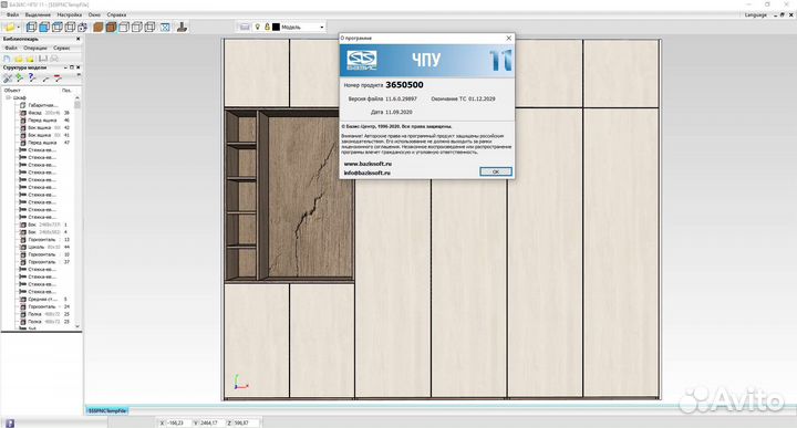 Базис мебельщик 10; Базис 11+Библиотека фрагментов