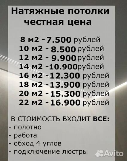 Натяжные потолки