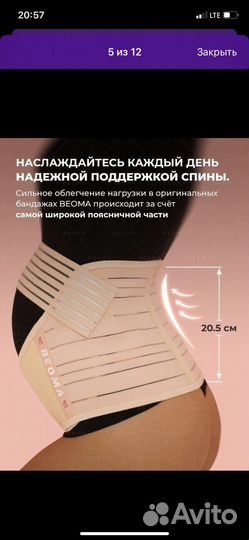 Бандаж для беременных