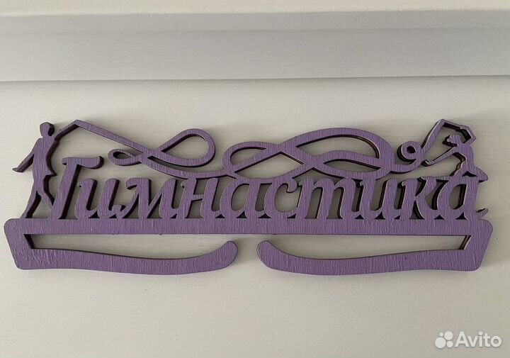 Медальница гимнастика