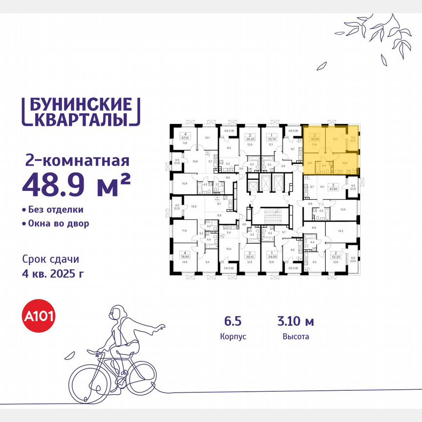 2-к. квартира, 48,9 м², 12/20 эт.