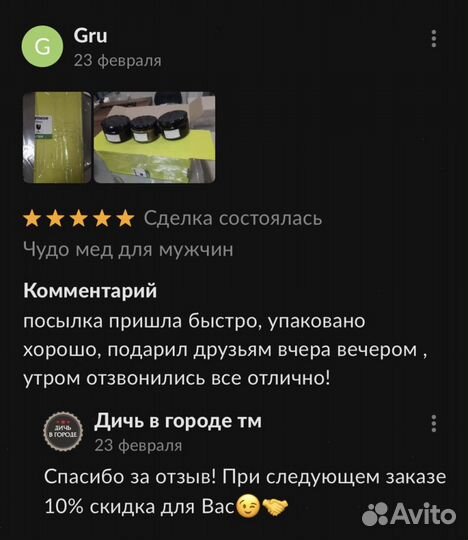 Золотой чудо мёд для страсти