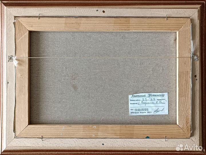 Ворота в Рай