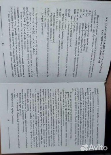 Польско-русский и русско-польский словарь