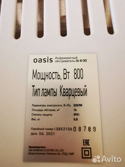 Инфракрасный обогреватель Oasis IS-8 (X)