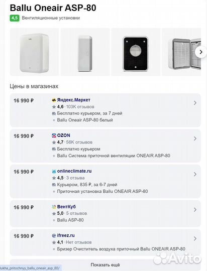 Бризер Очиститель воздуха Новый