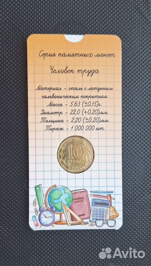 Увитель-2, человек труда в блистере