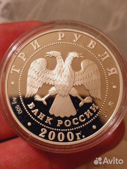 3 рубля 2000 140 лет банка России