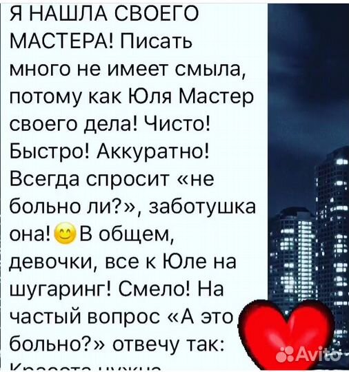 Мастер по депиляции