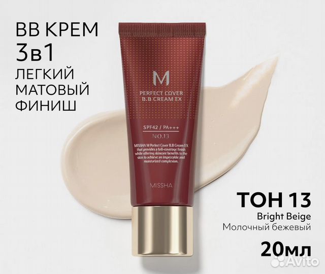 Тональное BB крем Missha