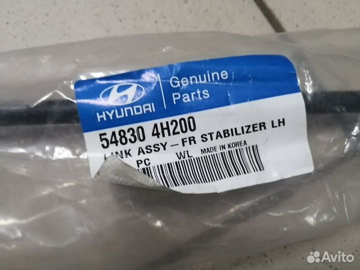 Стойка стабилизатора передняя Хендай Н-1 с 2007