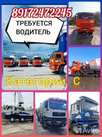 Водитель категории С