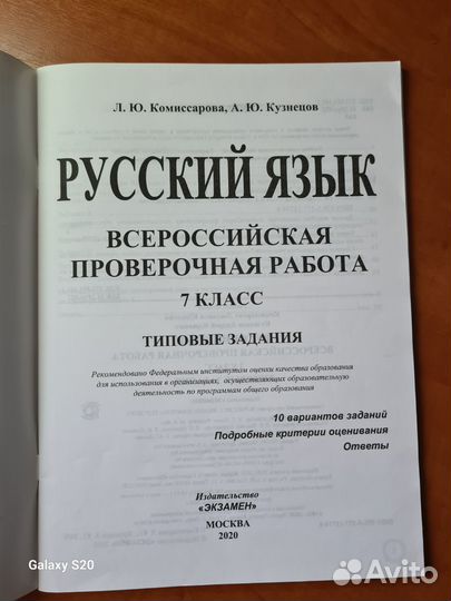 ВПР русский язык 6 и 7 класс