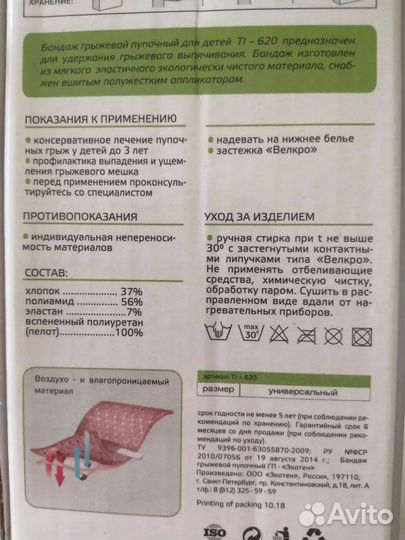 Бандаж грыжевой пупочный для детей