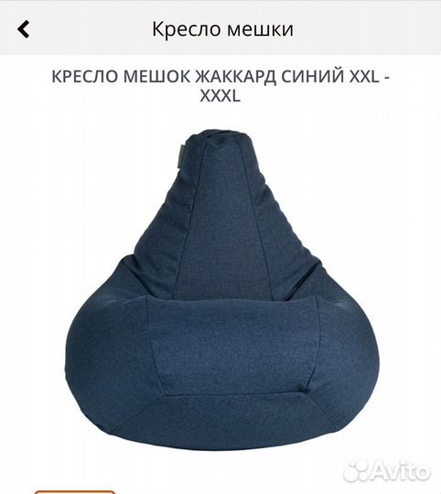 Кресло мешок пуф