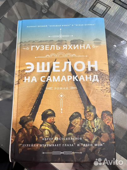 Книга эшелон