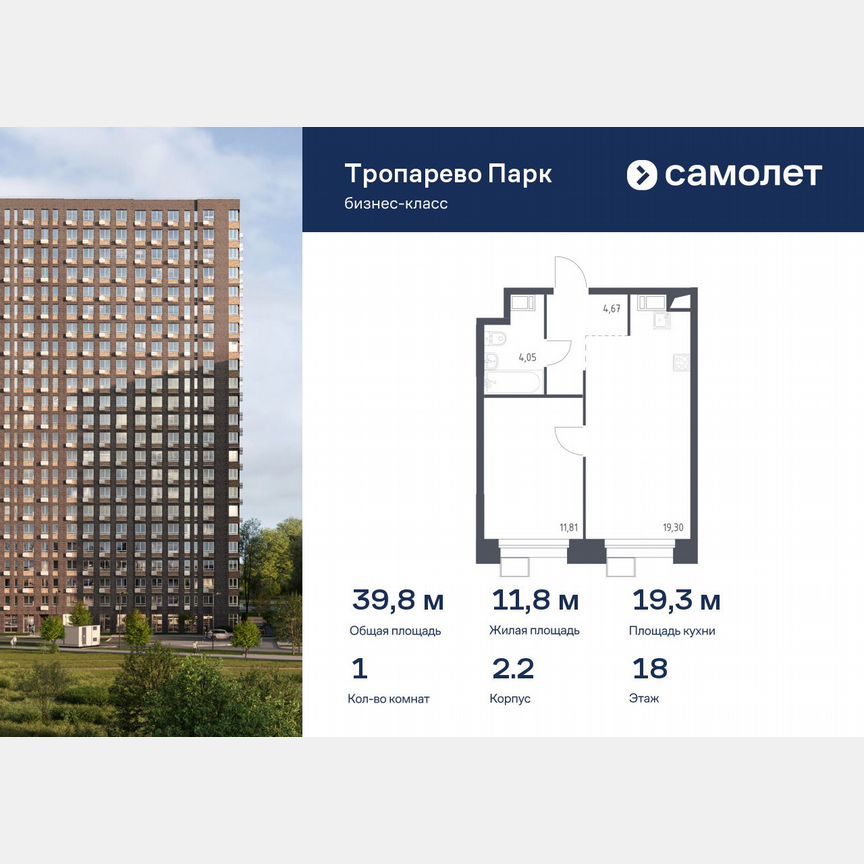 1-к. апартаменты, 39,8 м², 18/23 эт.
