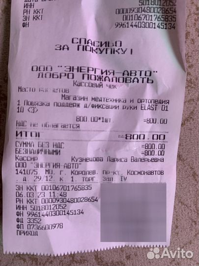 Повязка медицинская для фиксации руки