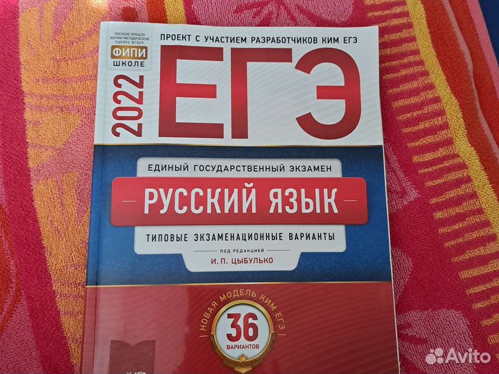 Егэ русский язык 2022
