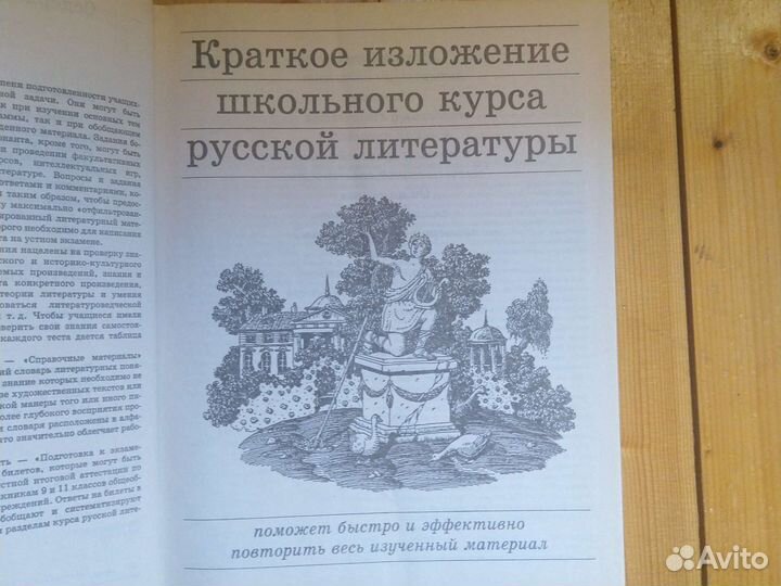 Справочник по литературе