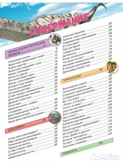 Книга энциклопедия все о динозаврах