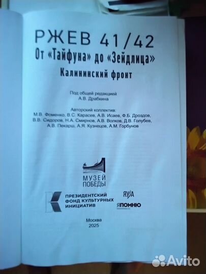 Ржев от Тайфуна до Бюффеля Зейдлица