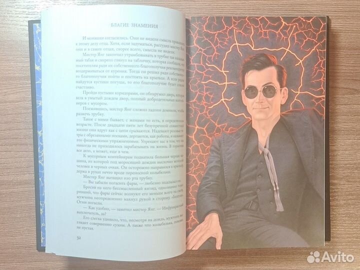 Благие знамения книга. Подарочное издание