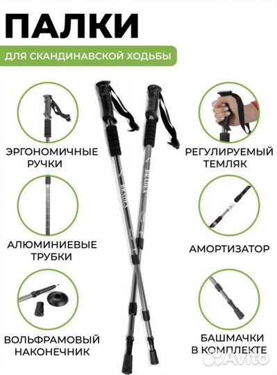 Палки для скандинавской ходьбы