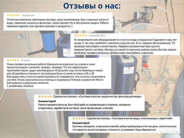 Очистка воды для частного дома, водоочистка