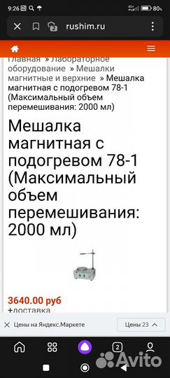 Мешалка магнитная с подогревом