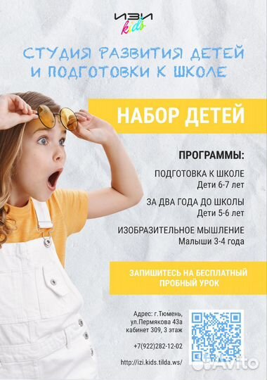 Развитие детей и подготовка к школе