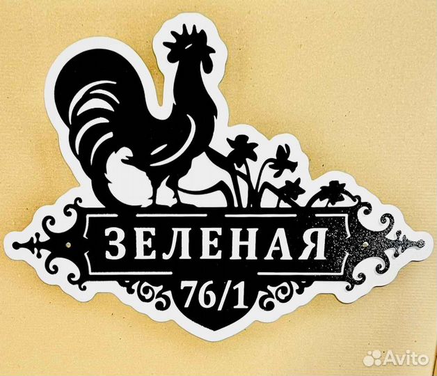 Табличка на дом с адресом